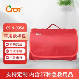 科洛/CROR 车用豪华应急包户外急救包便携急救包CS-N-005A