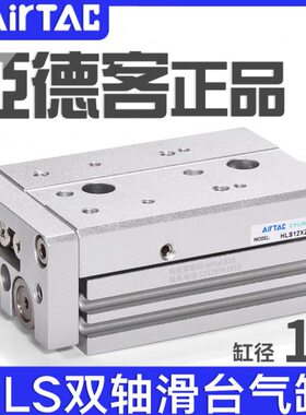 亚德客滑台气缸HLS16*10X20X30X40X50X75X100SAS/AF/B/BS/BF-MXS