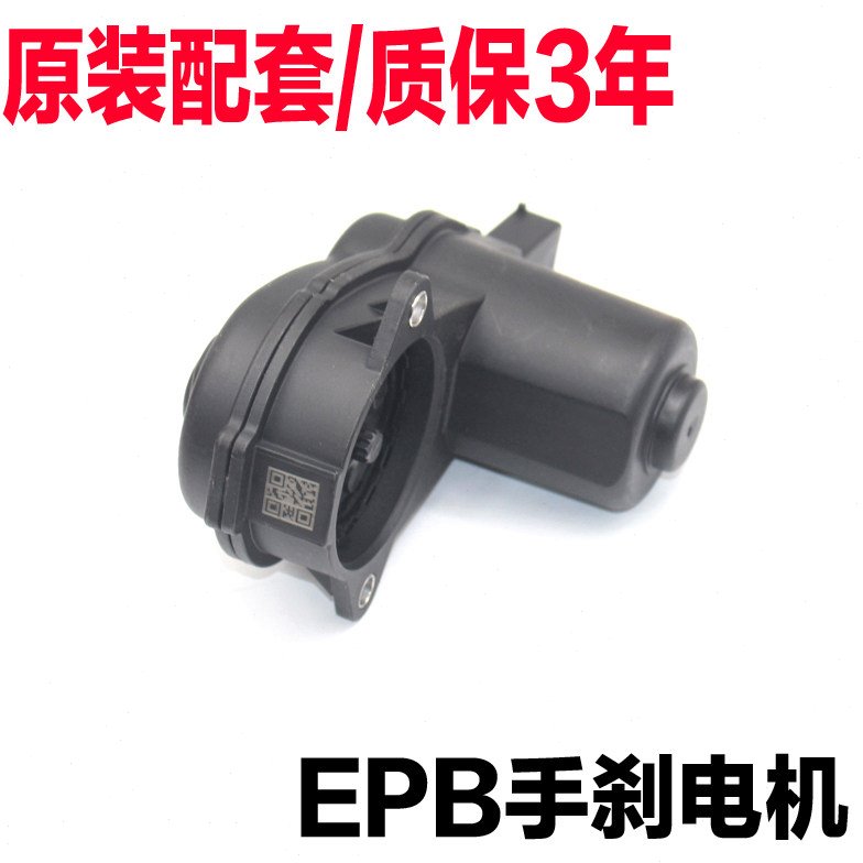 适配吉利帝豪EV450/350/500/300电子手刹后刹车分泵执行电机马达