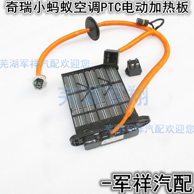 奇瑞电动小蚂蚁空调PTC加热板散热器芯体新能源EQ1空调暖风小水箱
