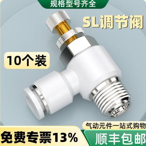 节流阀气动可调气管快速接头气压调节阀气缸调速阀SL4/6/8-M5/02