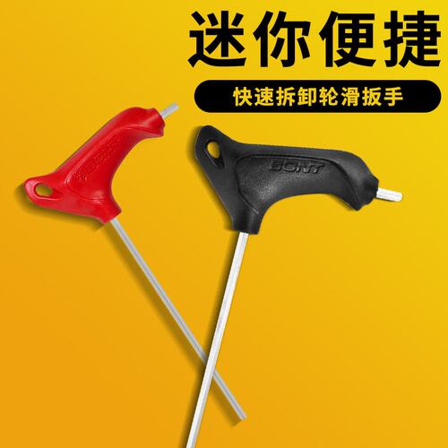 BONT 轮滑扳手 六角扳手 内六角扳手  穿钉扳手