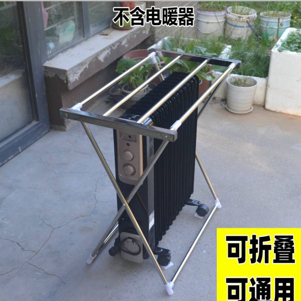电暖器油汀取暖器烘衣架晾衣架通用折叠先锋踢脚线不锈钢烘衣器
