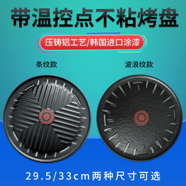 韩式圆形不粘烤盘带温控点条纹波浪纹烧烤盘烤肉篦子大号烤肉盘