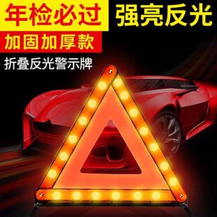 汽车用品三角架警示牌三脚架反光支架停车安全故障折叠三角牌标志