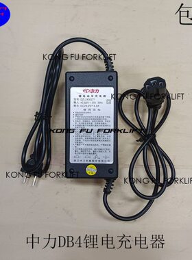 中力DB4锂电充电器24V电动叉车充电器 小金刚29.2V4A品字头充电器