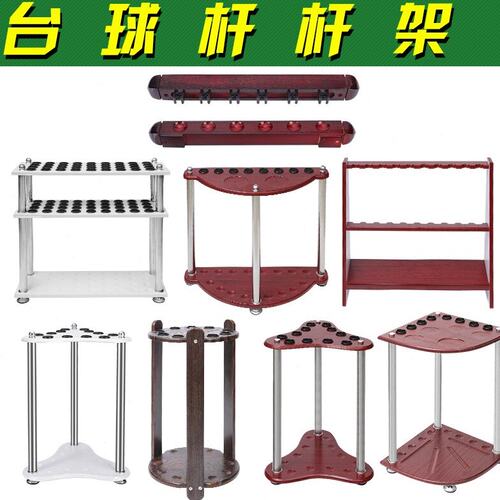鼎爵台球杆落地杆架立式台球杆收纳架墙壁式杆架球房黑八桌架实木