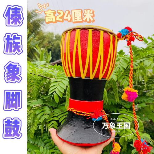 24cm象脚鼓演奏云南鼓傣族象脚鼓跳舞乐器餐厅装饰门面儿童