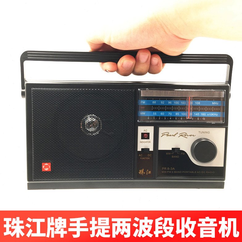 珠江牌收音机复古老式手提老年人调频交直流插电大型台式FM两波段