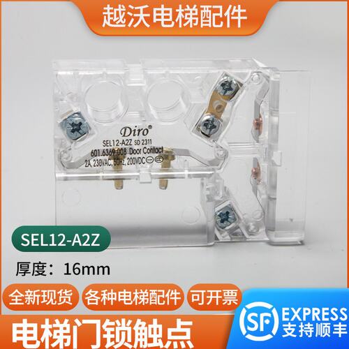 电梯门锁盒SEL12-A2Z适用爱登堡门锁触点轿门厅门主付锁开关层门