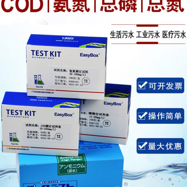 氨氮试纸污水总磷检测仪COD试剂盒磷酸盐比色管共立总氮测试包