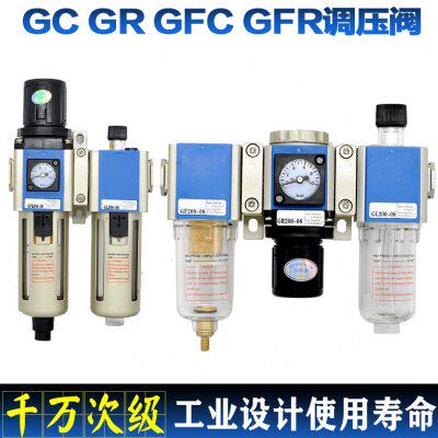 油水分离器调压阀GR GC GFR GFC RG 200-08 300-10 400-15二三联