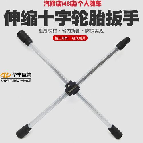 汽车轮胎十字扳手十字省力拆轮胎扳手换胎扳手十字架套筒工具