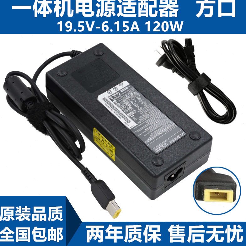 C4005 S5030 C4030一体机电源 适配器19.5V 6.15A 120w方口
