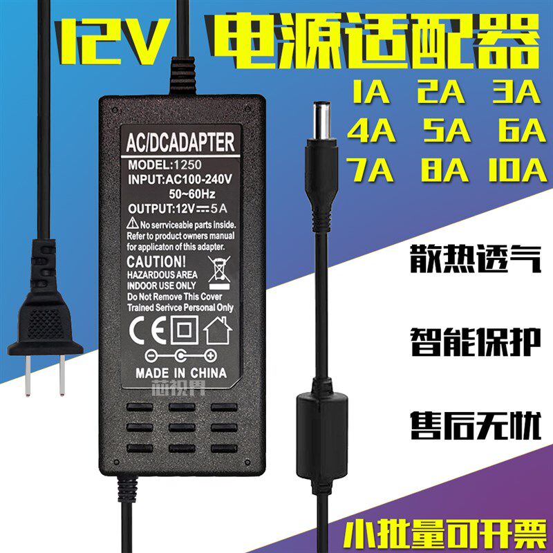 12v5a电源适配器 LED液晶显示器监控录像机1A2A3A4A6A8A10A电源线