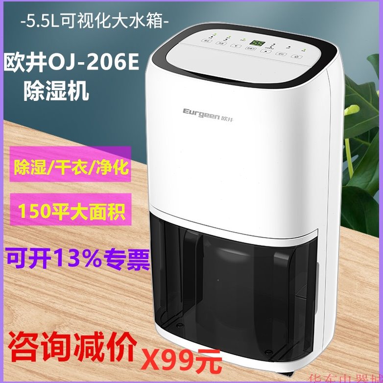 欧井除湿机OJ-206家用静音除潮吸湿除湿器抽湿机卧室干燥神器
