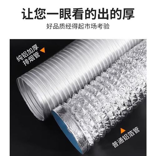 抽油烟机排烟管厨房排风管集成灶排气管软管纯铝加厚管道排烟管子