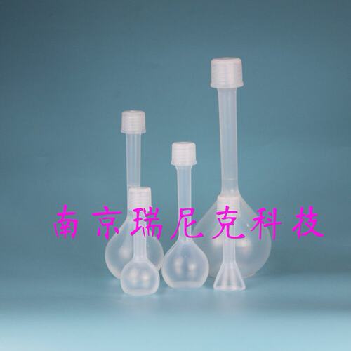 硅材料半导体pfa容量瓶50ml100ml现货耐腐蚀A级塑料容量瓶聚四氟
