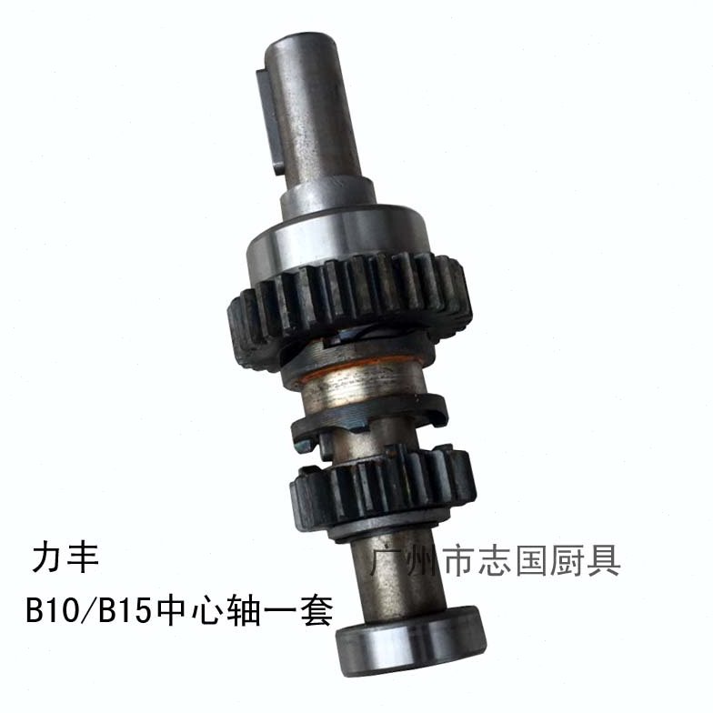 力丰 旭众 轩麦牌B10 B15搅拌机配件 打蛋机零件 齿轮 中心轴一套