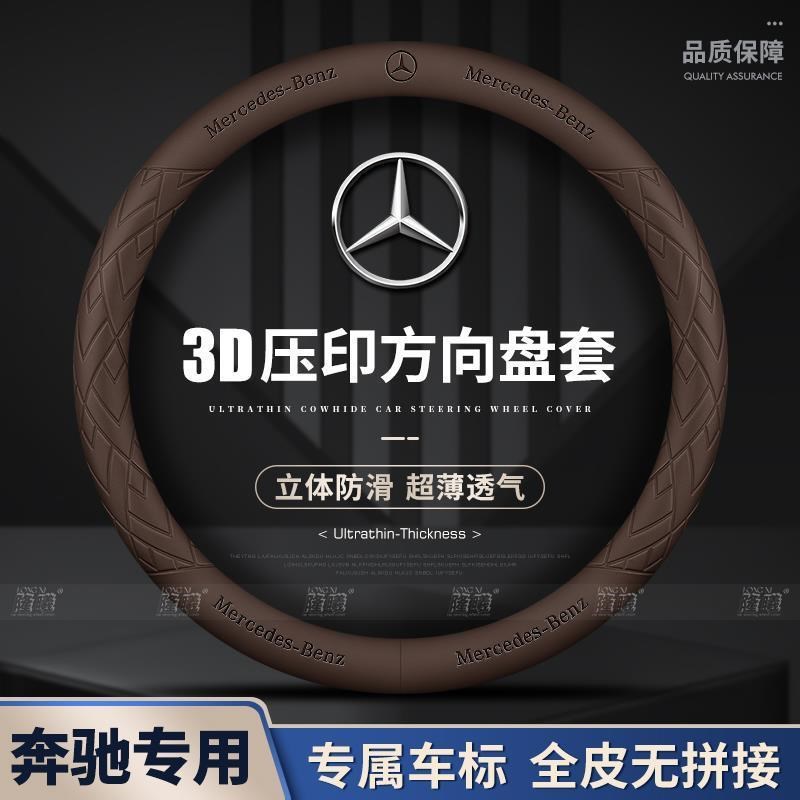 宾士E300L/GLC260GLB220/C260LGLA200/EQS2025款方向盘套内饰配件