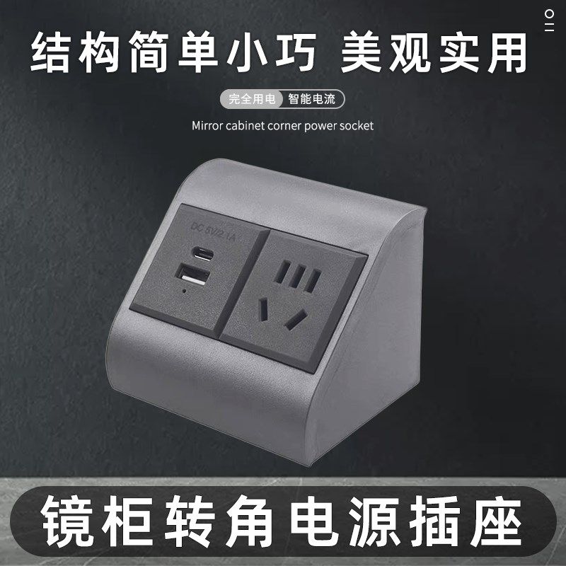 浴室镜柜转角插座五孔USB接口组合面板整体橱柜衣柜玄关隐藏电源