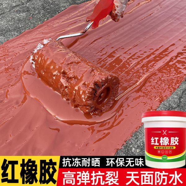 红橡胶楼顶防水涂料可外露大面积天沟瓦房防漏胶屋顶屋面红色补漏