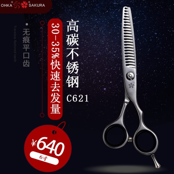 日本OHKA SAKURA樱花剪刀C621美发剪30-35%去发量无痕平口齿6寸