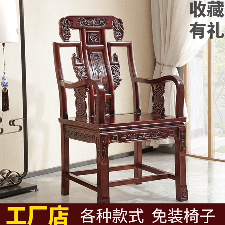 万象椅仿古中式太师椅红木色茶椅实木餐椅休闲扶手圈椅靠背主椅子