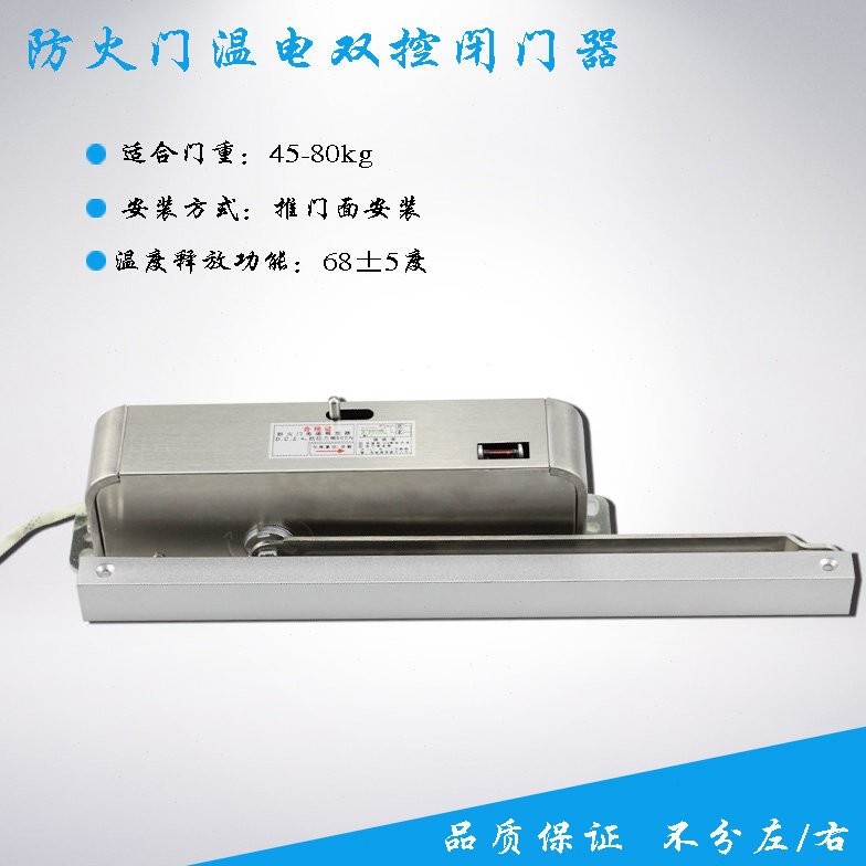 温电双控防火门电磁释放器闭门器 电动闭门器 温感常开释放器