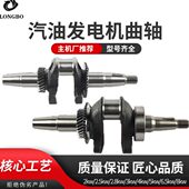 3KW 5.5 188F 8千瓦发电机曲轴 6.5HP19轴23轴 汽油发电机曲轴2