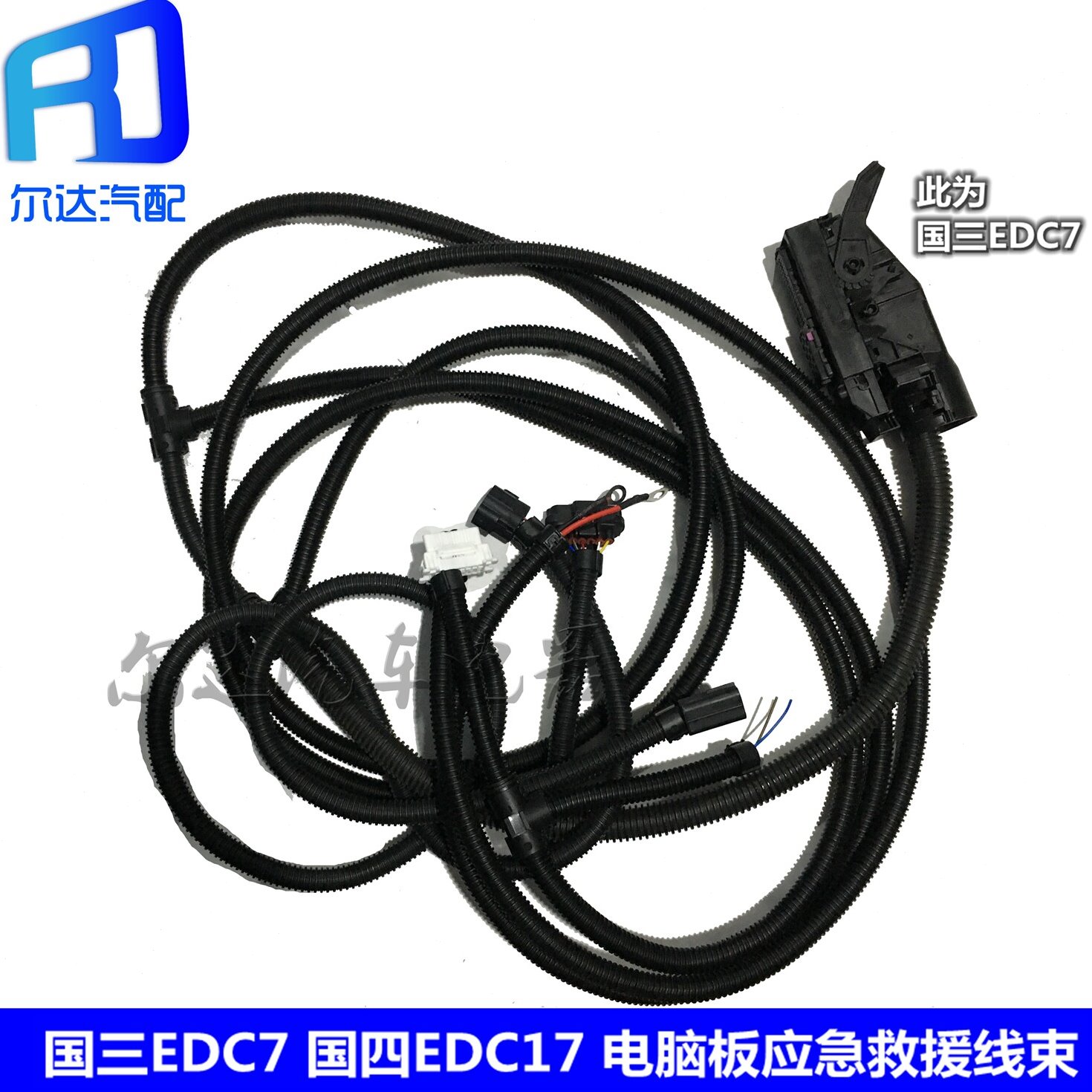 适用柴油车应急线束EDC16/17 7潍柴锡柴自主通用救援设备线束5米