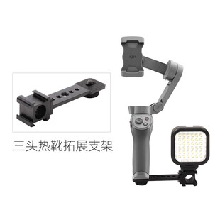 适用DJI大疆OM6 4拓展支架OSMO3手持手机云台显示器稳定器GOPRO