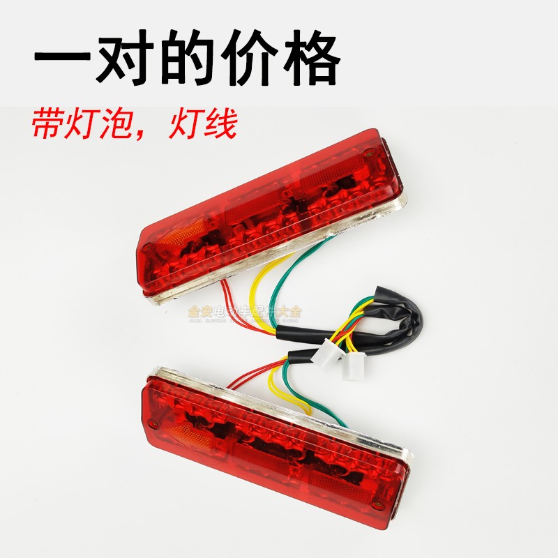 电动三轮车尾灯通用20x7总成后转向转弯行刹车48V高亮60V插泡12V