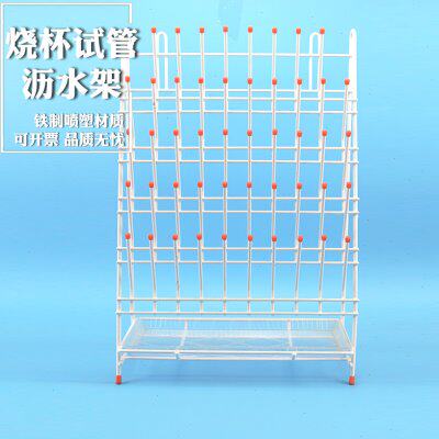 悦成 实验室烧杯烧瓶试管滴水架沥水架32 48 55位铁制喷塑可开票