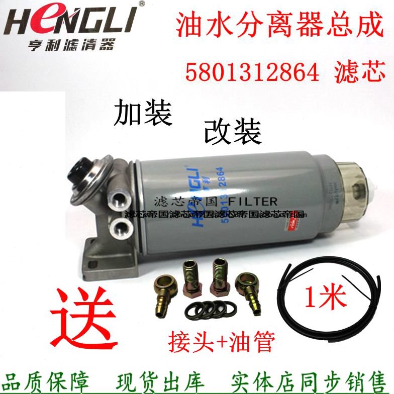5801312864柴油滤清器加装改装总成上汽依维柯红岩金刚油水分离器