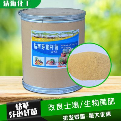 全水溶治植物枯萎病根腐病喷施滴灌微生物菌剂枯草芽孢杆菌