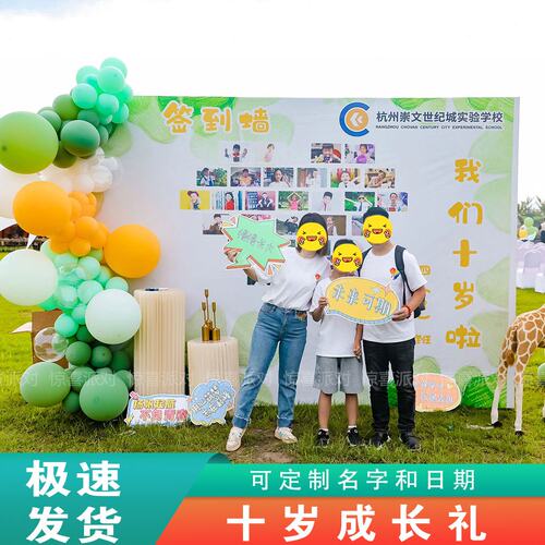 十岁成长礼照片墙教室布置10周岁集体生日活动签到kt板气球背景墙