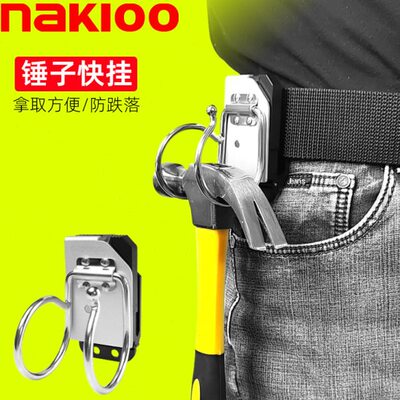 nakioo锤挂锤子快挂羊角锤钳工锤木工锤电工锤钣金锤挂架快扣腰挂
