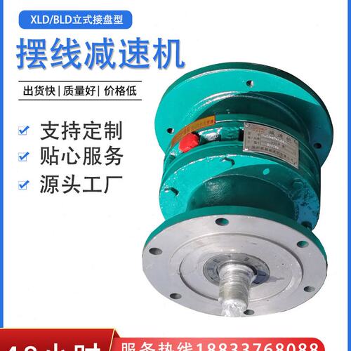 BLD12-17-0.55KW摆线针轮减速机BLD12-17-0.55摆线减速机BLD12