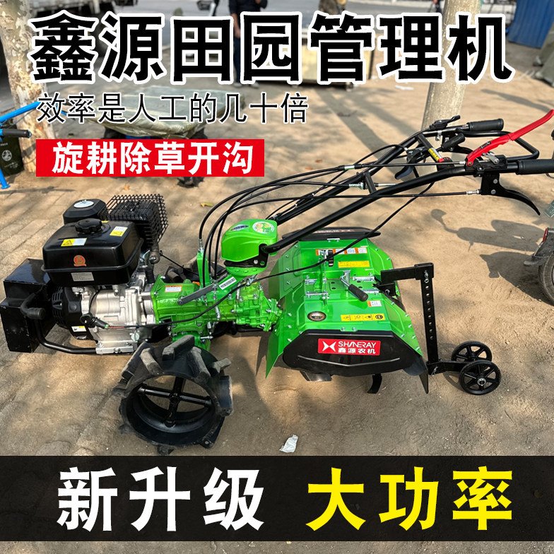 鑫源四驱开沟机田园管理机汽油旋耕除草开沟多功能微耕机犁地机
