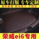 荣威ei6专用后备箱垫汽车用 PLUS电动全包围尾箱垫子 新能源2021款