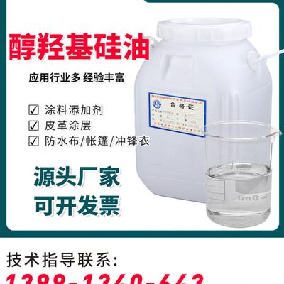 双端醇羟基反应性改性硅油信越KF6001树脂改性剂反应性涂料调节剂