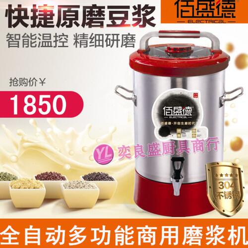 佰盛德全自动商用豆浆机 不锈钢无网现磨浆渣分离机 11L三功能