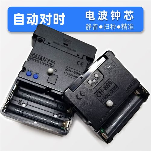 挂钟机芯自动对时电波表芯扫秒静音智能十字绣石英钟芯小尺码DIY
