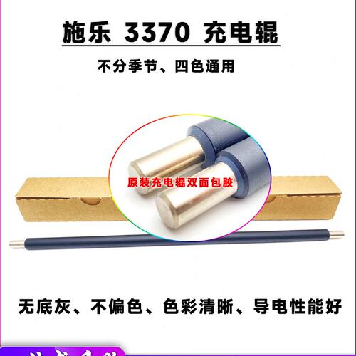 原装 施乐 C2270 2271 2275 3370 C3371 C3373 3375 4470  充电辊
