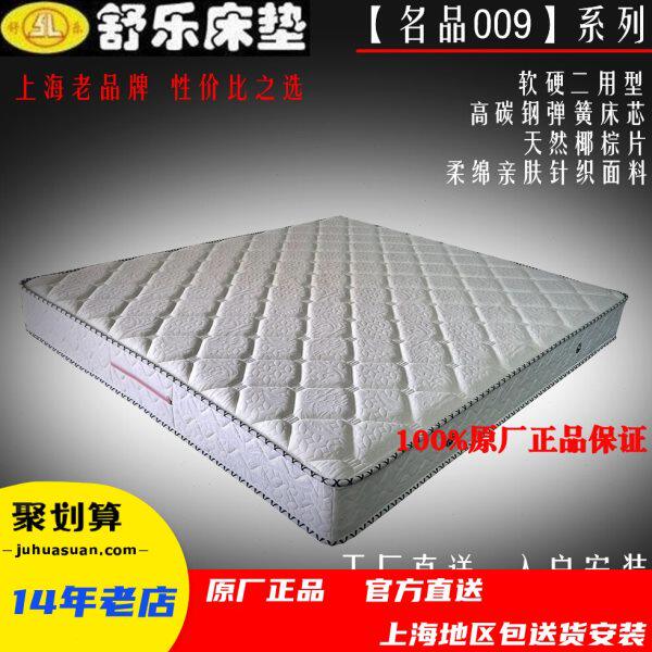 正品舒乐床垫009五尺1.5米双人护脊弹簧椰棕软硬两用海绵上海包邮