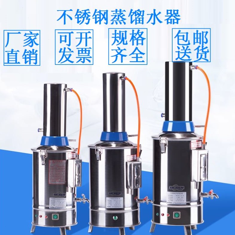制水器蒸馏水机不锈钢电热蒸馏水器家用20L实验室5L自控防干烧10L