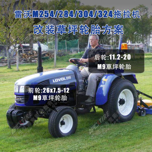 改装雷沃M254/284/304/324拖拉机的草坪轮胎轮辋 草坪拖拉机轮胎