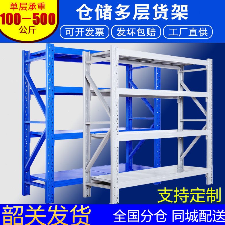 韶关货架仓储家用轻型货物架储物架仓库重型货架置物架多层铁架子