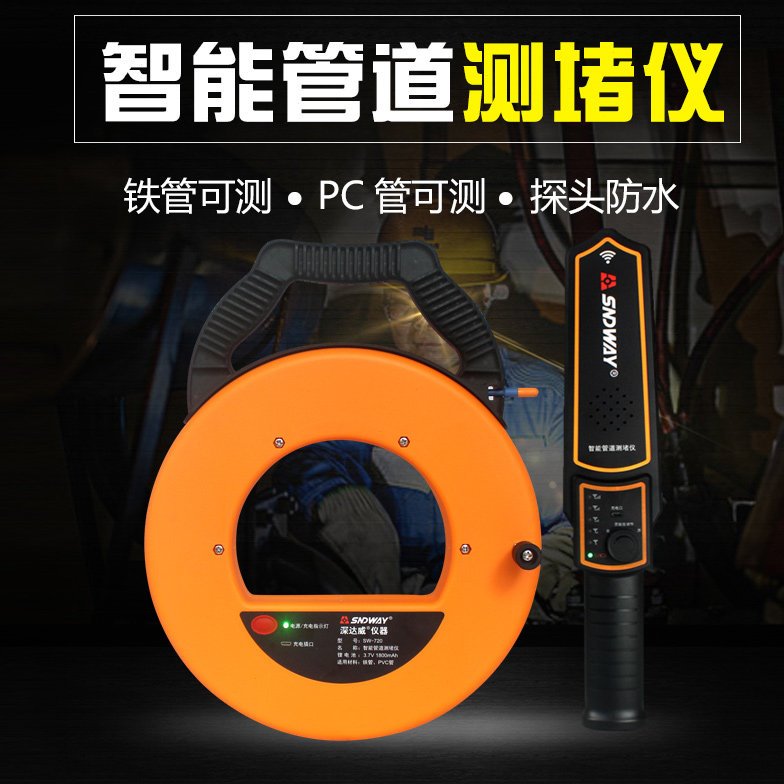 深达威20/30/40米电工管道探测仪测堵仪PVT墙体排堵塞检测仪器